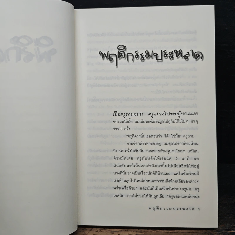 พิลึกคน Naked ขบขัน มันส์ ฮาแตก - David Sedaris รูปที่ 8