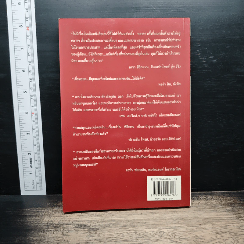 พิลึกคน Naked ขบขัน มันส์ ฮาแตก - David Sedaris รูปที่ 2