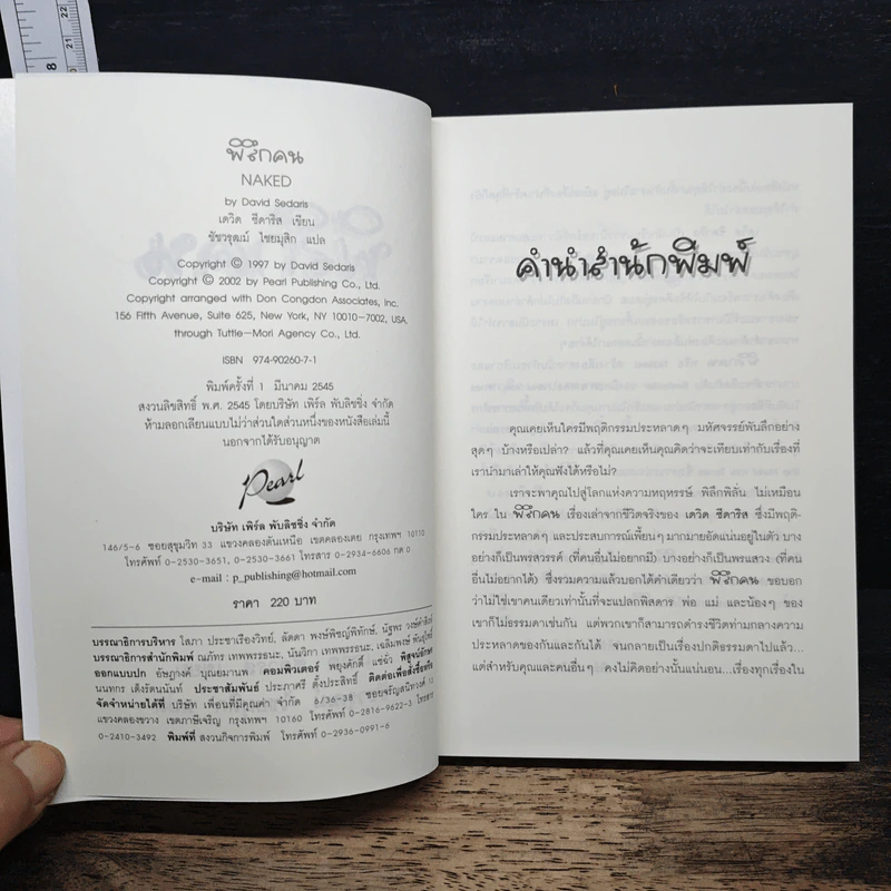 พิลึกคน Naked ขบขัน มันส์ ฮาแตก - David Sedaris รูปที่ 6
