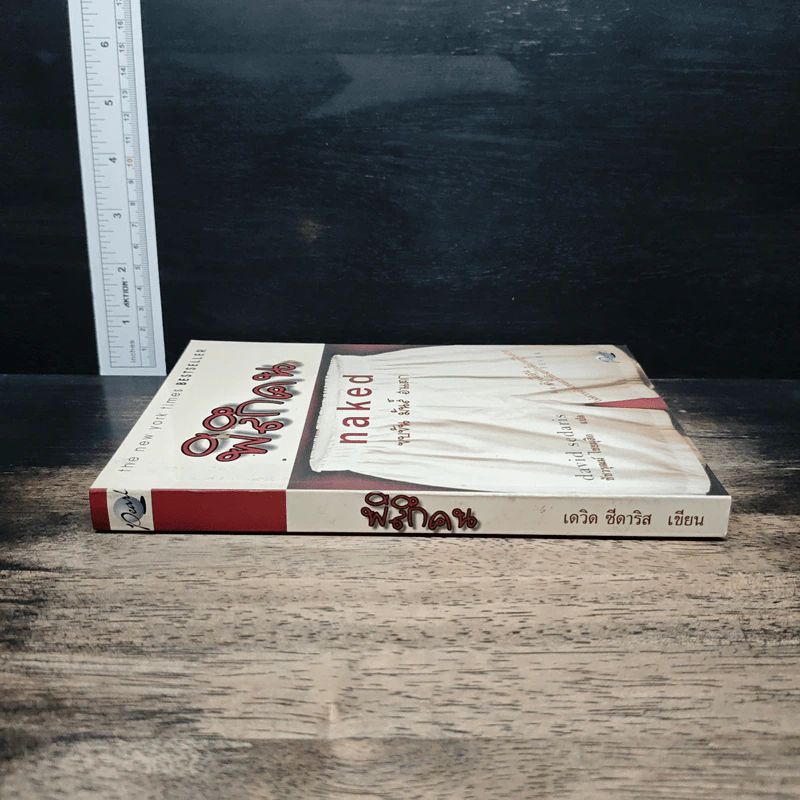 พิลึกคน Naked ขบขัน มันส์ ฮาแตก - David Sedaris รูปที่ 3