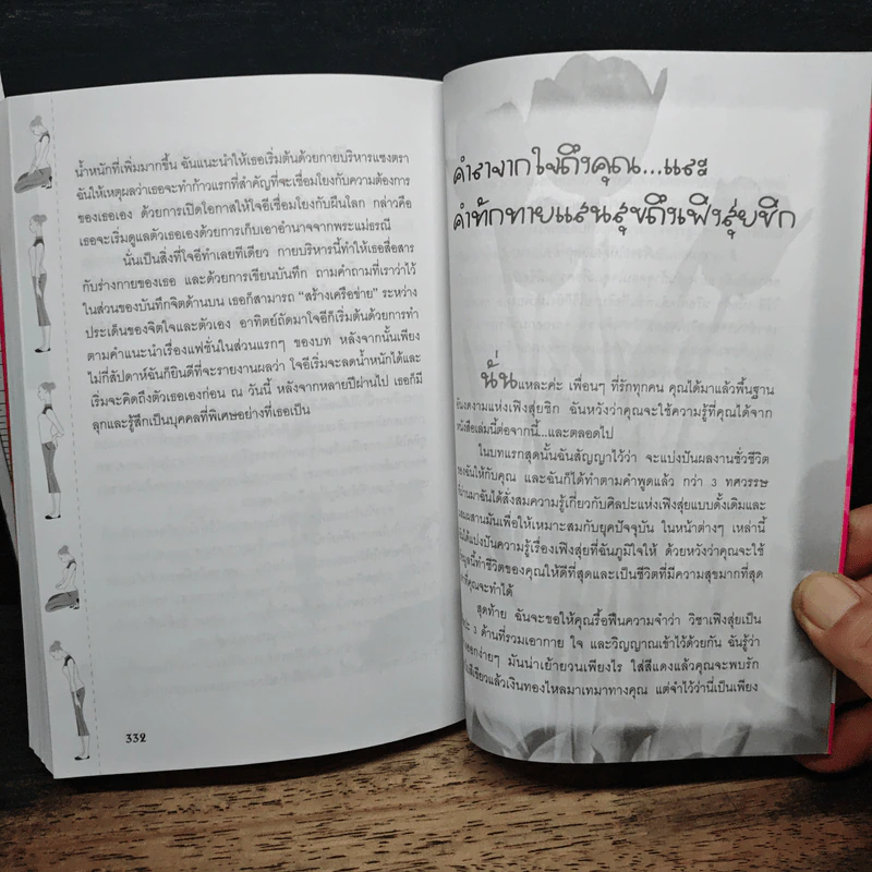 เฟิงสุ่ยชิกเสริมบุคลิกภาพให้สาวสมัย สวยเสมอ Feng Shui Chic รูปที่ 9
