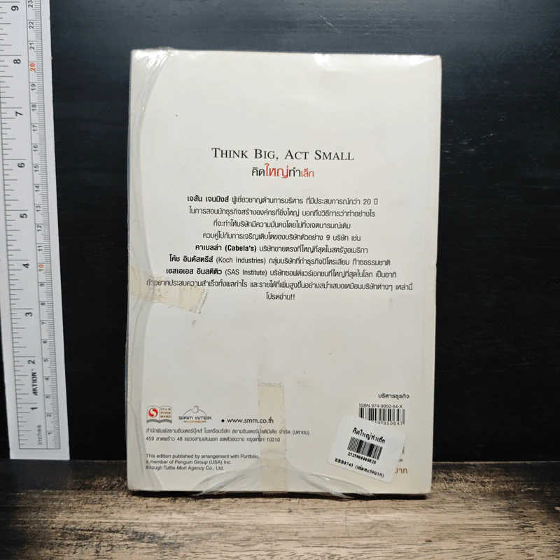 ดีที่สุดในจุดที่ทำ Think Big Act Small - เจสัน เจนนิงส์ รูปที่ 2
