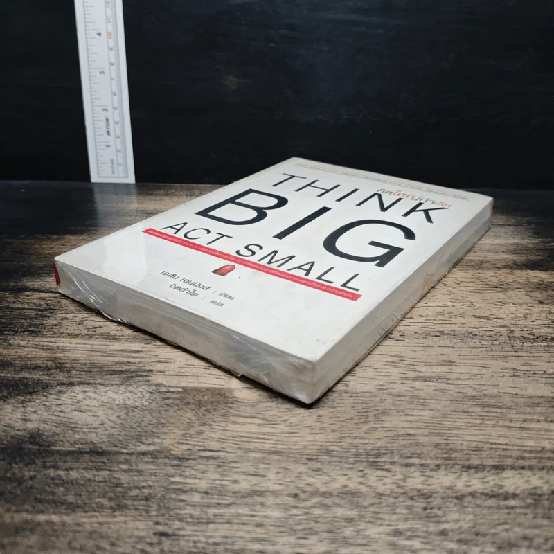 ดีที่สุดในจุดที่ทำ Think Big Act Small - เจสัน เจนนิงส์ รูปที่ 4