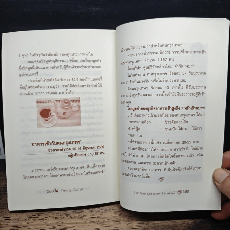 ใครๆก็อยากเปิดร้านกาแฟ - Mr.Qc รูปที่ 9
