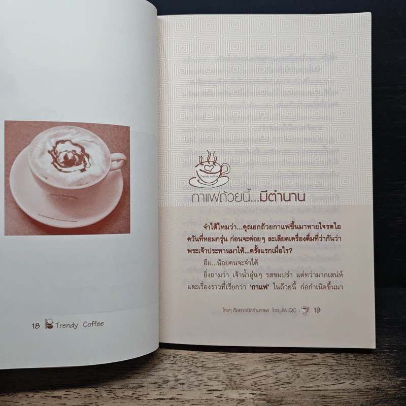 ใครๆก็อยากเปิดร้านกาแฟ - Mr.Qc รูปที่ 8