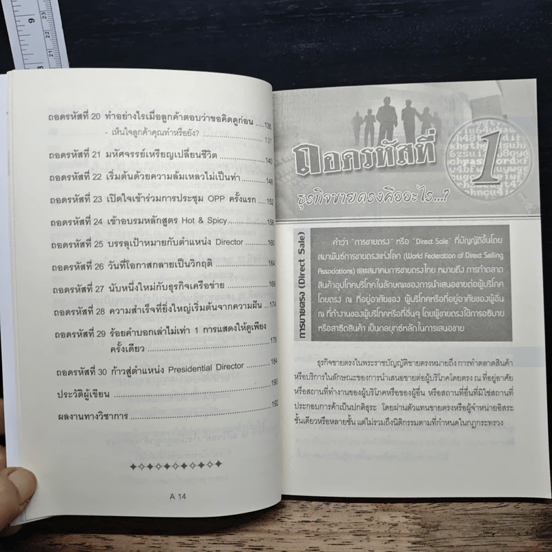 ถอดรหัสขายตรง - วรกร ชำนาญไพศาล, พชรกร ศรีบุญ รูปที่ 9