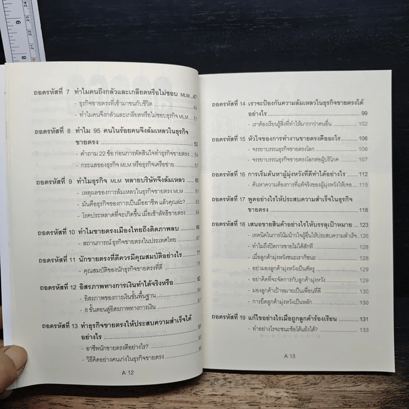 ถอดรหัสขายตรง - วรกร ชำนาญไพศาล, พชรกร ศรีบุญ รูปที่ 8