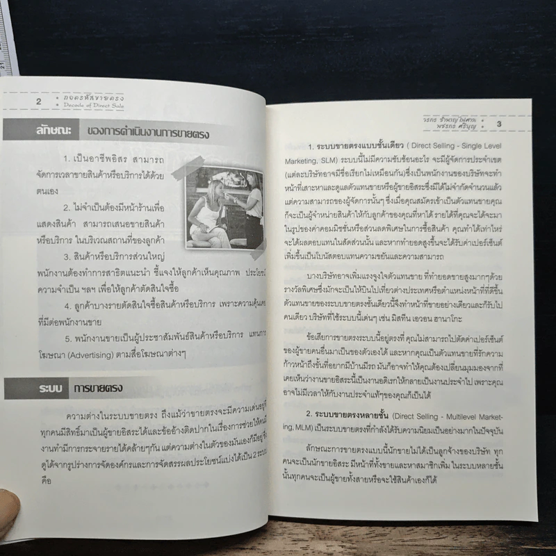 ถอดรหัสขายตรง - วรกร ชำนาญไพศาล, พชรกร ศรีบุญ รูปที่ 10