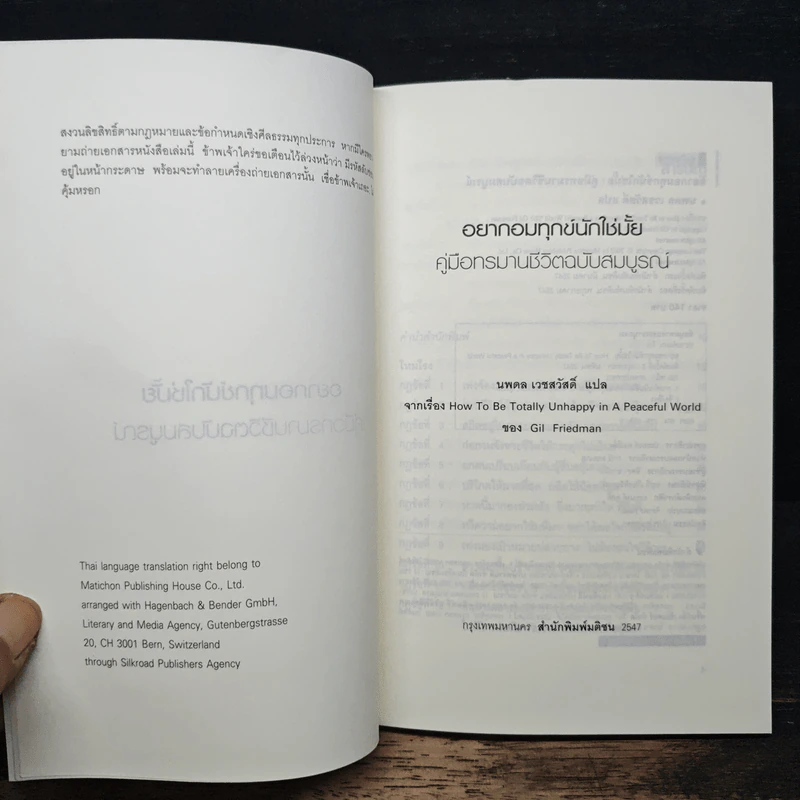 อยากอมทุกข์นักใช่มั้ย คู่มือทรมานชีวิตฉบับสมบูรณ์ - นพดล เวชสวัสดิ์ รูปที่ 6