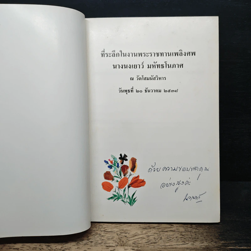 หลวงปู่ฝากไว้ - พระโพธินันทมุนี รูปที่ 6
