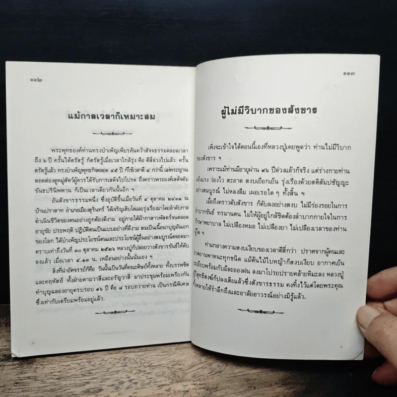 หลวงปู่ฝากไว้ - พระโพธินันทมุนี รูปที่ 10