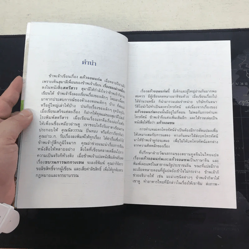 แก้วจอมซน - แว่นแก้ว รูปที่ 6