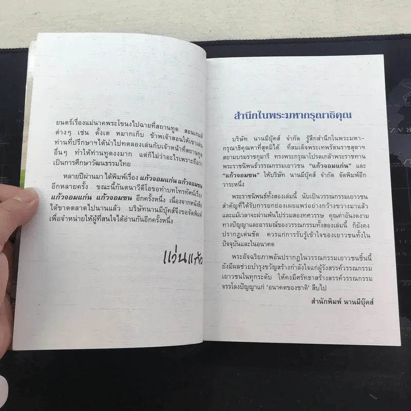 แก้วจอมซน - แว่นแก้ว รูปที่ 7