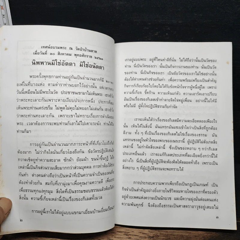 นิพพานมิใช่อัตตามิใช่อนัตตา - หลวงตาพระมหาบัว ญาณสมปนโน รูปที่ 8