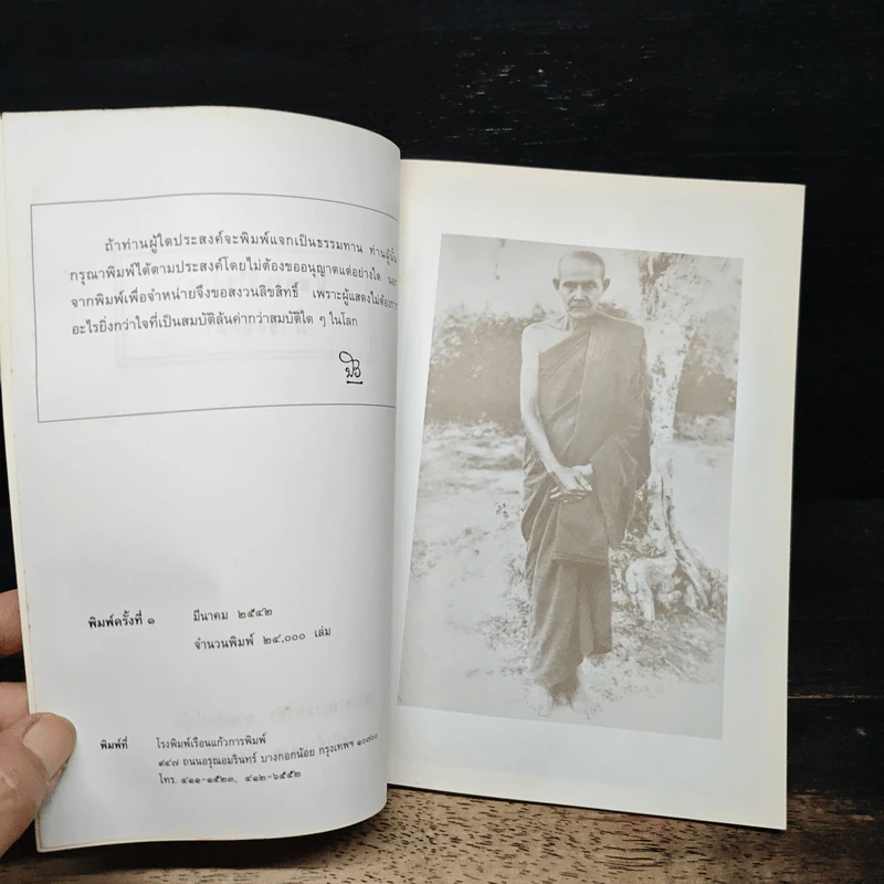 นิพพานมิใช่อัตตามิใช่อนัตตา - หลวงตาพระมหาบัว ญาณสมปนโน รูปที่ 6