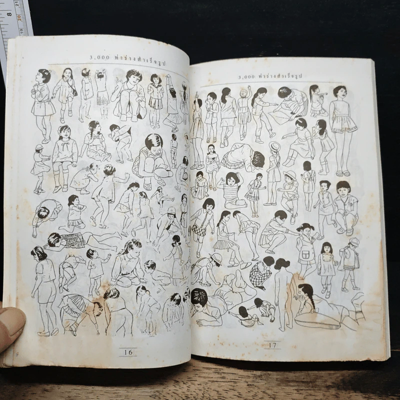 3,000 ท่าร่างสำเร็จรูป รูปที่ 8