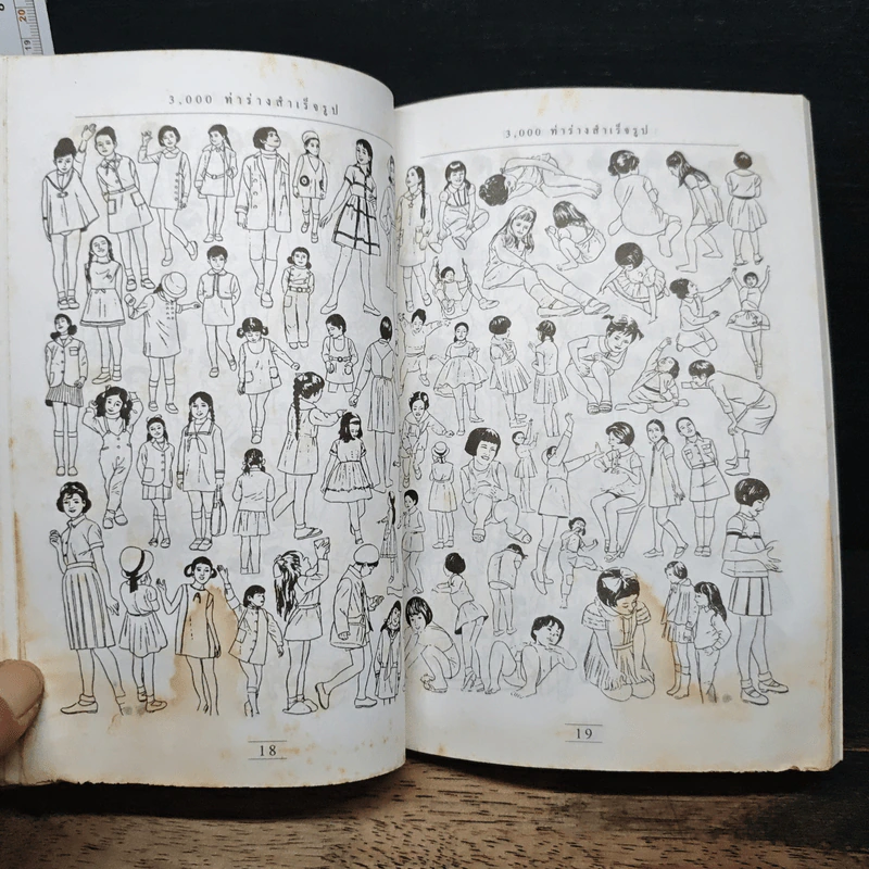 3,000 ท่าร่างสำเร็จรูป รูปที่ 9