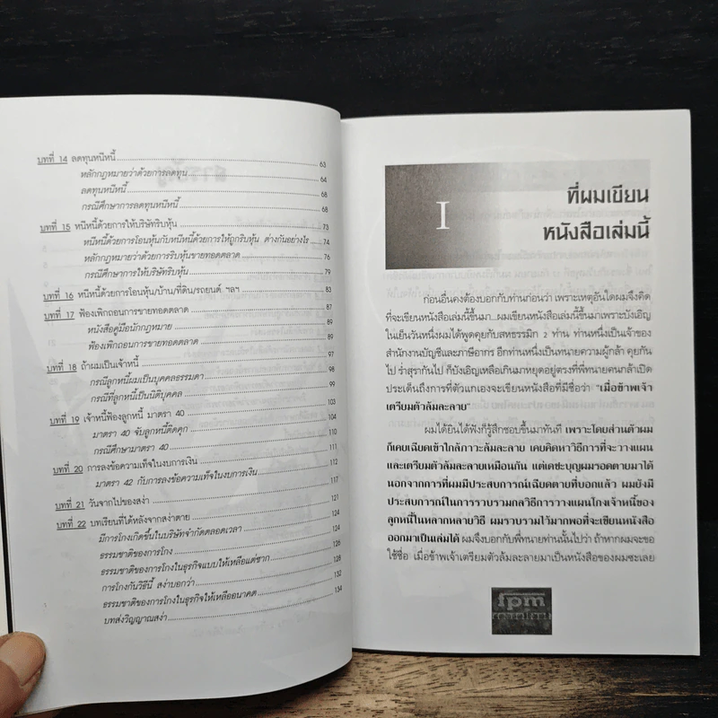 เมื่อข้าพเจ้าเตรียมตัว ล้มละลาย - ชาย กิตติคุณาภรณ์ รูปที่ 8