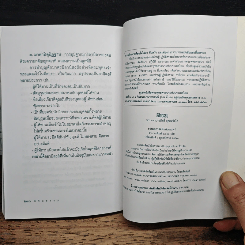 ลิขิตธรรม ปุจฉา-วิสัยชนาธรรมจากพระมหาเถระ รูปที่ 14