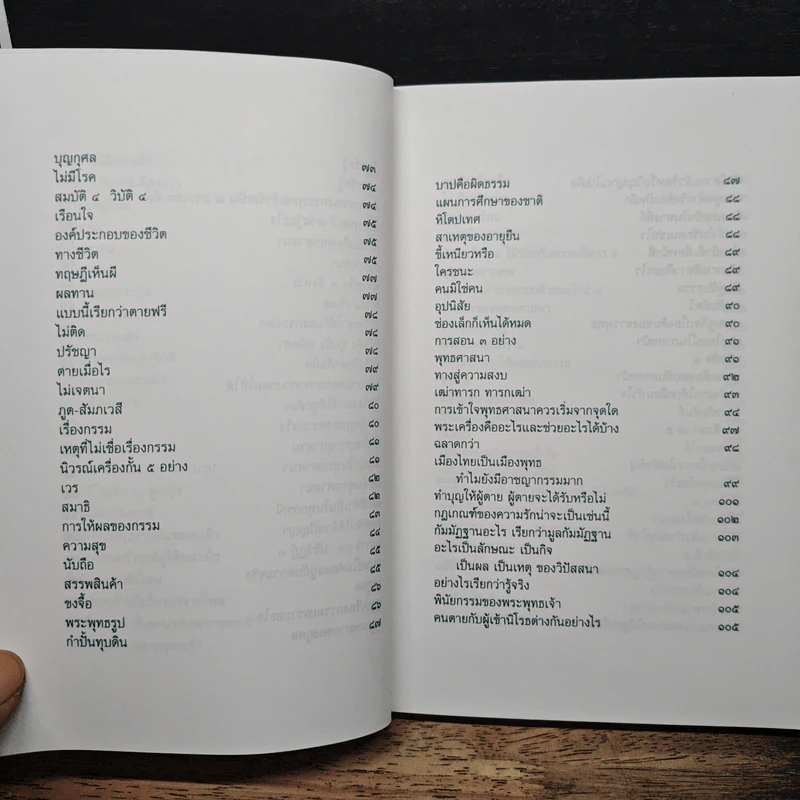 ลิขิตธรรม ปุจฉา-วิสัยชนาธรรมจากพระมหาเถระ รูปที่ 9