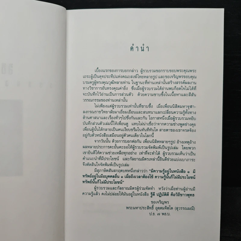 ลิขิตธรรม ปุจฉา-วิสัยชนาธรรมจากพระมหาเถระ รูปที่ 6