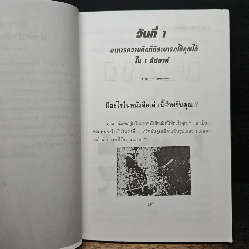1 สัปดาห์พัฒนาความคิด - อำนวยชัย ปฏิพัทธ์เผ่าพงศ์ รูปที่ 8