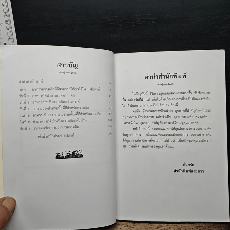 1 สัปดาห์พัฒนาความคิด - อำนวยชัย ปฏิพัทธ์เผ่าพงศ์ รูปที่ 7