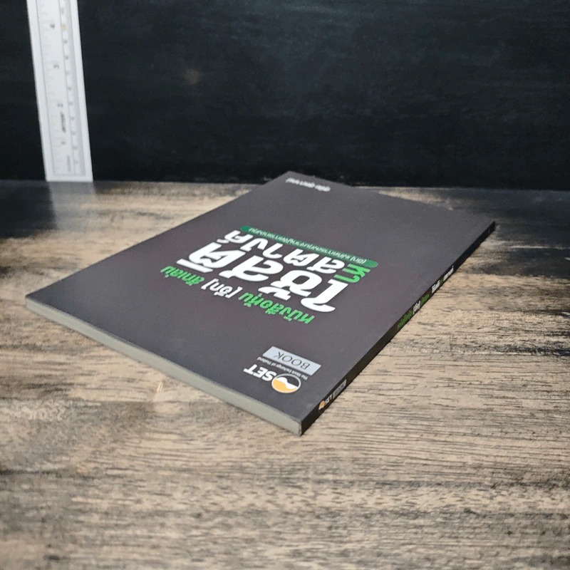 หนังสือหุ้น[อีก]สักเล่ม ใช้สติ หาสตางค์ - สุชัย สุตภาคย์ รูปที่ 5