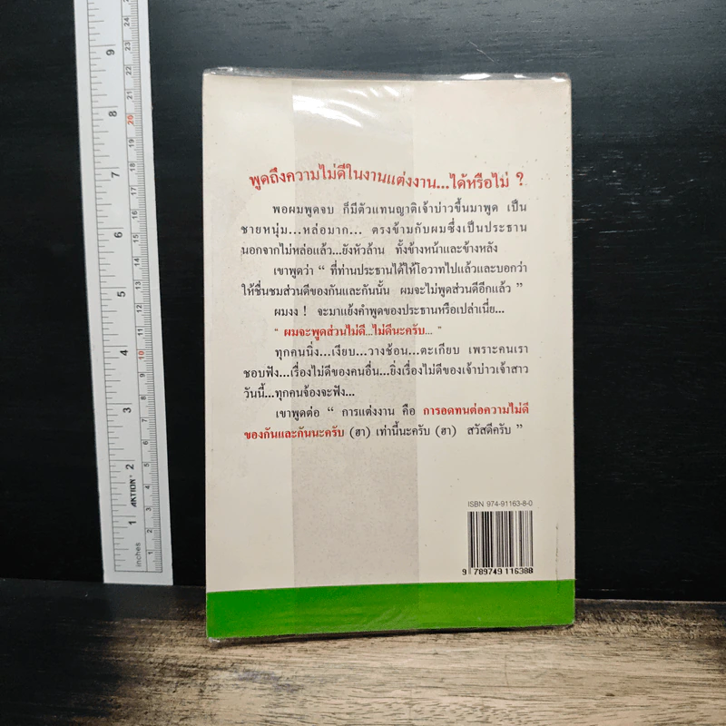 ศิลปะการเป็นประธาน - ทองสุข มันตาทร รูปที่ 2