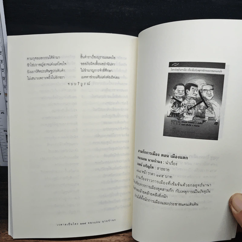 เวตาลเป็นใคร คำตอบจาก เวตาลปกรณัม - ทองแถม นาถจำนง รูปที่ 9