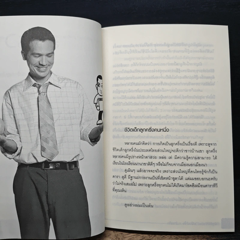 ฝรั่งเข้าใจ คนไทยเก็ท - คริสโตเฟอร์ ไรท์ รูปที่ 8