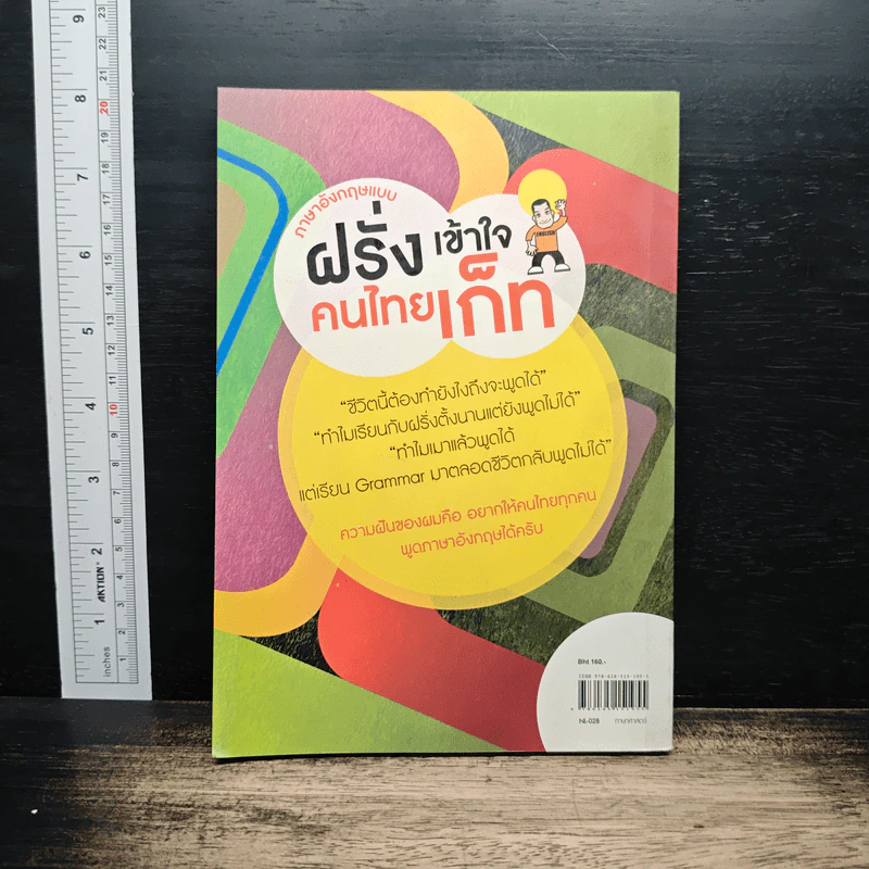 ฝรั่งเข้าใจ คนไทยเก็ท - คริสโตเฟอร์ ไรท์ รูปที่ 2