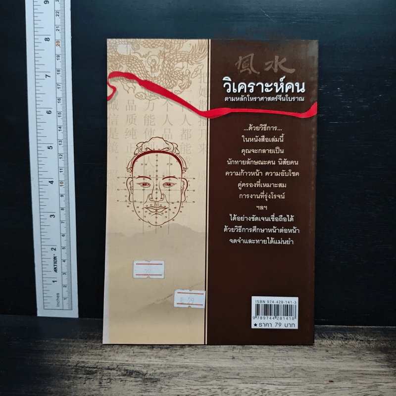 วิเคราะห์คน ตามหลักโหราศาสตร์จีนโบราณ - ม.อึ้งอรุณ รูปที่ 2