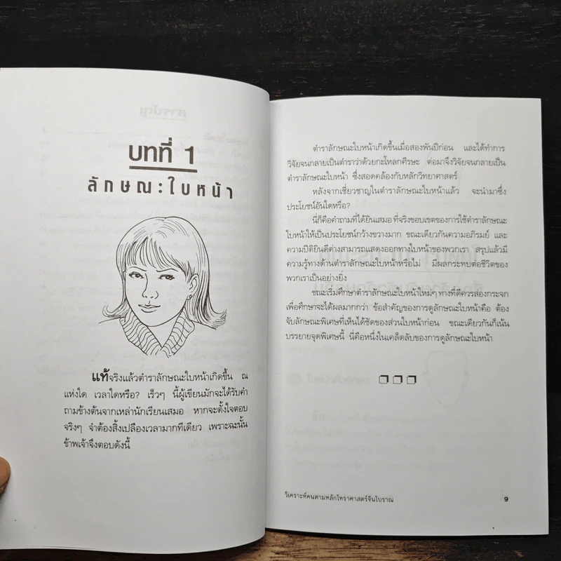 วิเคราะห์คน ตามหลักโหราศาสตร์จีนโบราณ - ม.อึ้งอรุณ รูปที่ 8