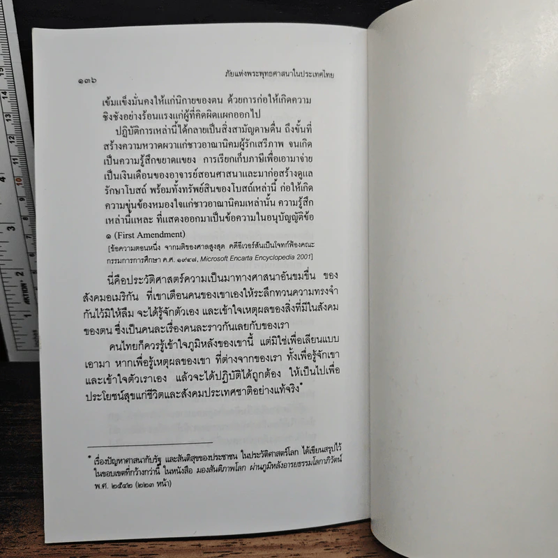 ภัยแห่งพระพุทธศาสนาในประเทศไทย - พระธรรมปิฎก รูปที่ 10