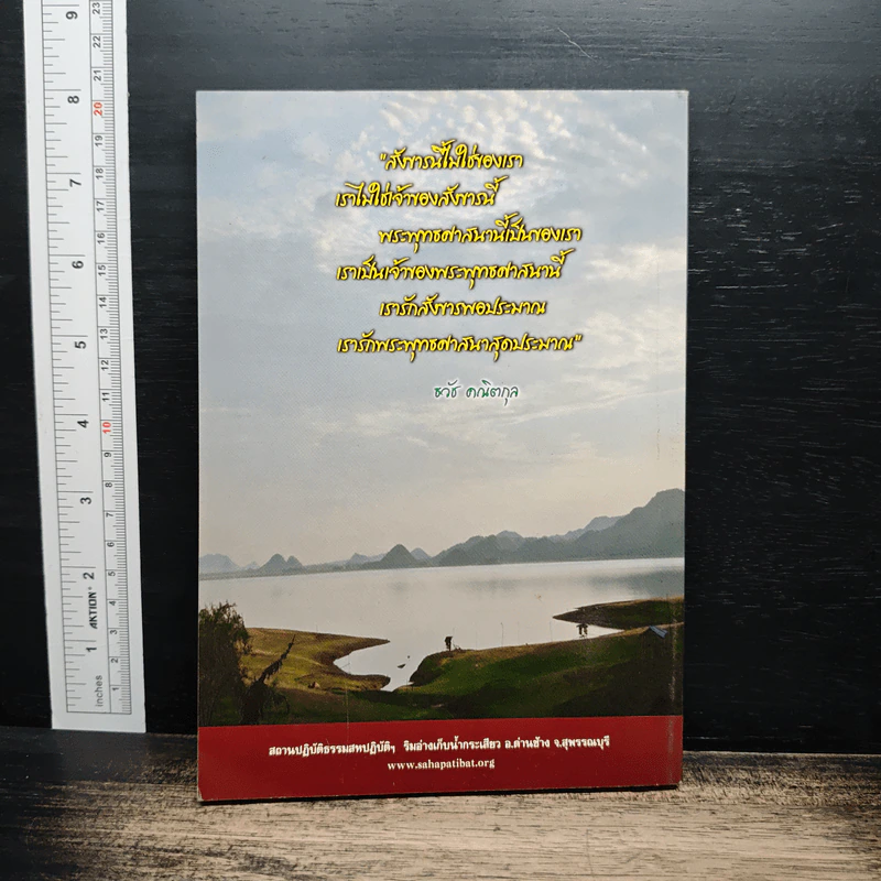 ที่ระลึกในการฌาปนกิจศพ น้องธีม นรก-สวรค์ สำหรับคนรุ่นใหม่ รูปที่ 2