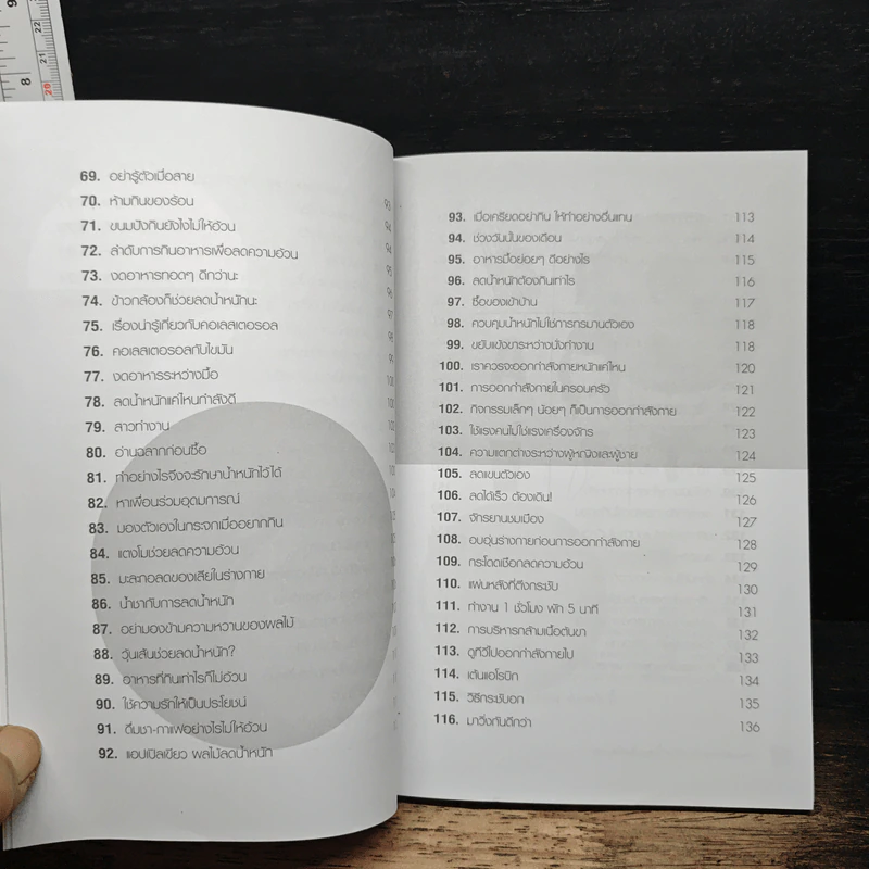 138 เคล็ดลับลดน้ำหนักเร็วและได้ผลจริง - ศิตาภรณ์ ศิโรช รูปที่ 9