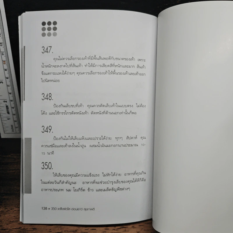 350 เคล็ด ผิวใส อ่อนเยาว์ สุขภาพดี - รงรอง ศรีมนัส รูปที่ 9