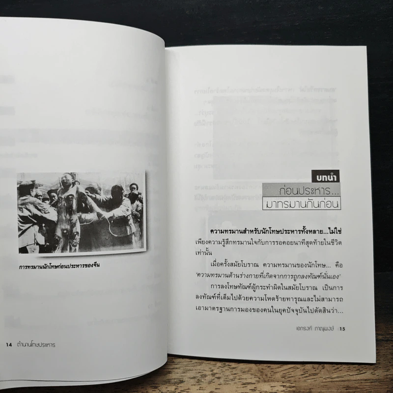 ตำนานนักโทษประหาร - เอกรงค์ ภาณุพงษ์ รูปที่ 8