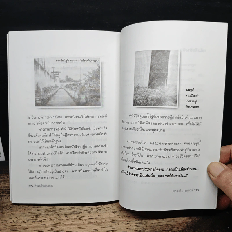 ตำนานนักโทษประหาร - เอกรงค์ ภาณุพงษ์ รูปที่ 9