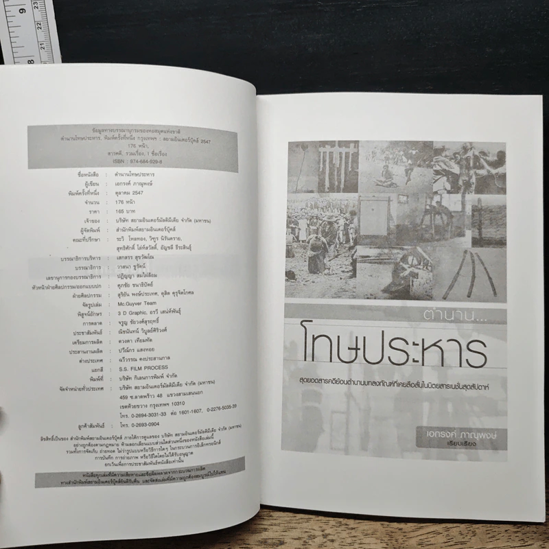 ตำนานนักโทษประหาร - เอกรงค์ ภาณุพงษ์ รูปที่ 6