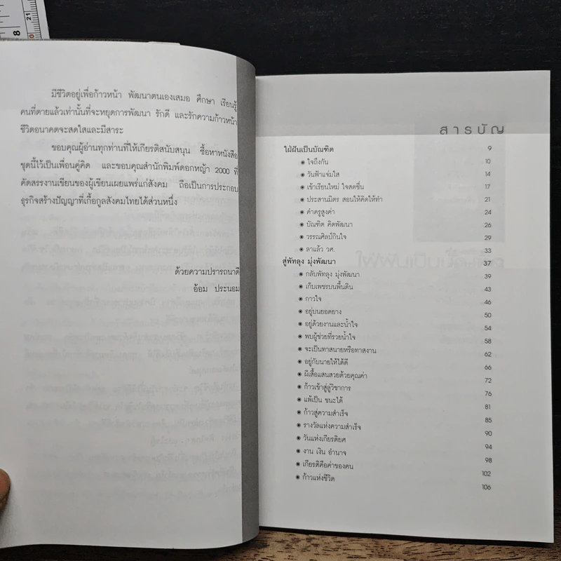 เวลาแห่งรอยยิ้ม - อ้อม ประนอม รูปที่ 7