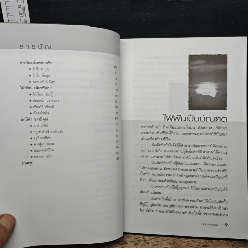 เวลาแห่งรอยยิ้ม - อ้อม ประนอม รูปที่ 8