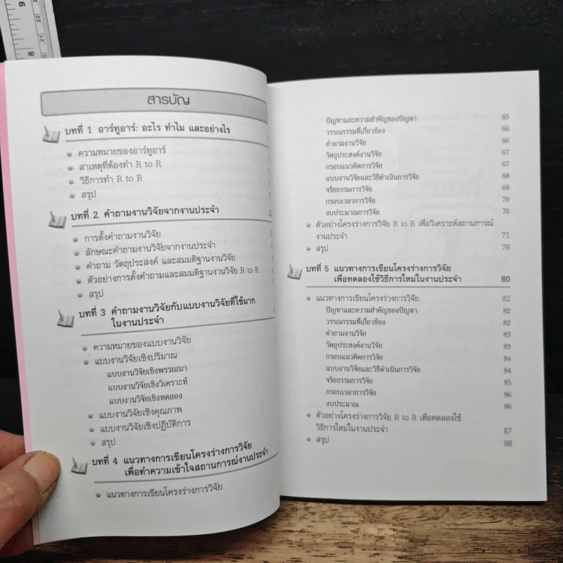 วิจัยจากงานประจำ เรียนแบบทีละขั้น R to R Step by Step รูปที่ 7
