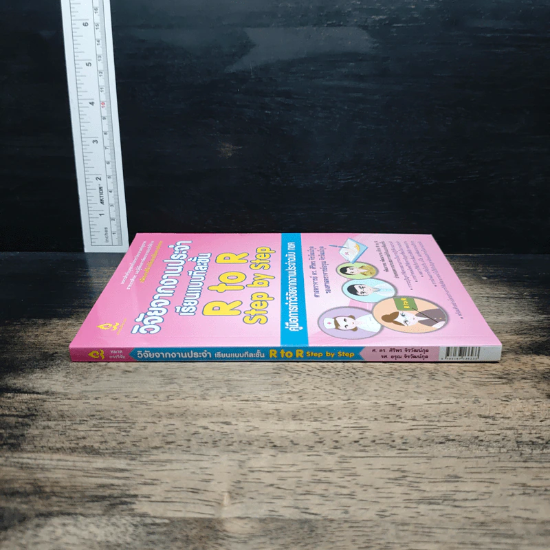 วิจัยจากงานประจำ เรียนแบบทีละขั้น R to R Step by Step รูปที่ 3