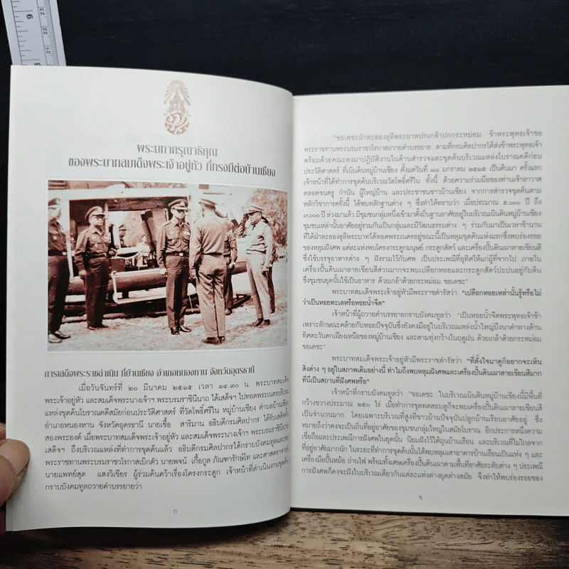 มรดกโลกบ้านเชียง Ban Chiang A World Heritage in Thailand รูปที่ 6