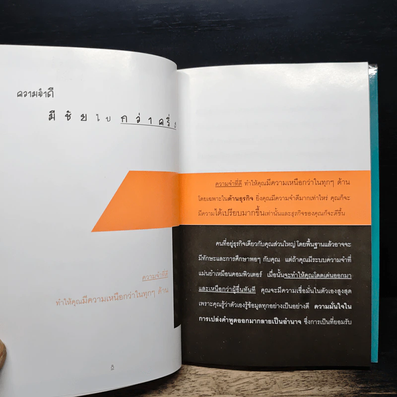เทคนิคพัฒนาความจำ 1 นาที วิธีจำเก่ง - ศิริวรรณ ช้างพลาย รูปที่ 8