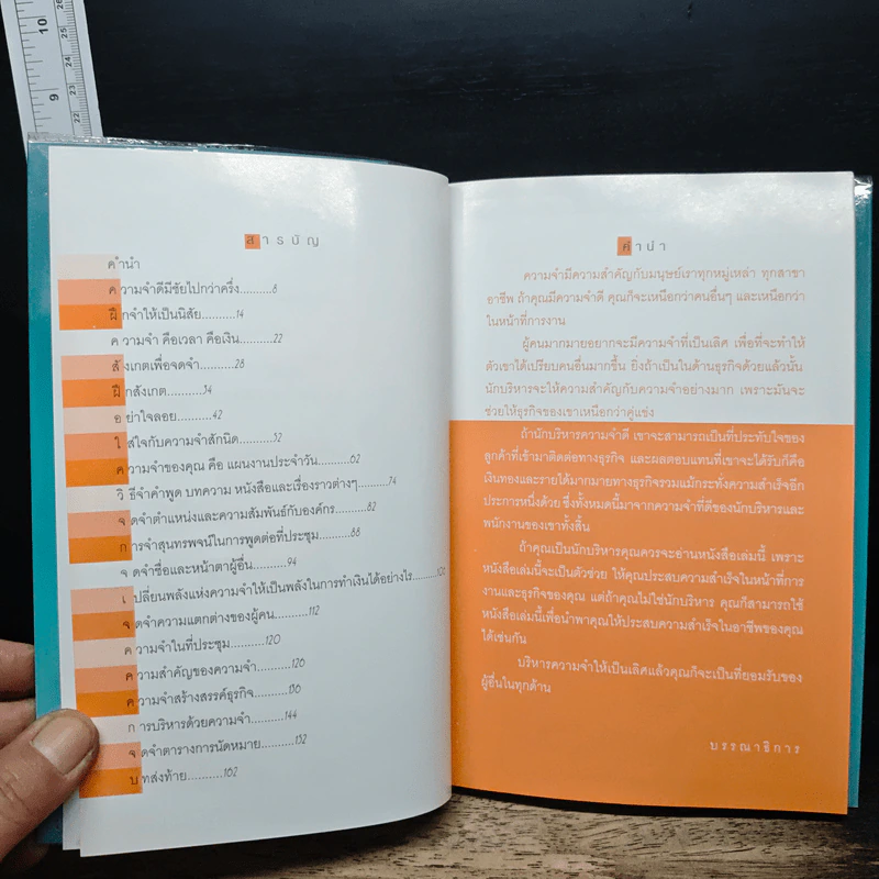 เทคนิคพัฒนาความจำ 1 นาที วิธีจำเก่ง - ศิริวรรณ ช้างพลาย รูปที่ 7