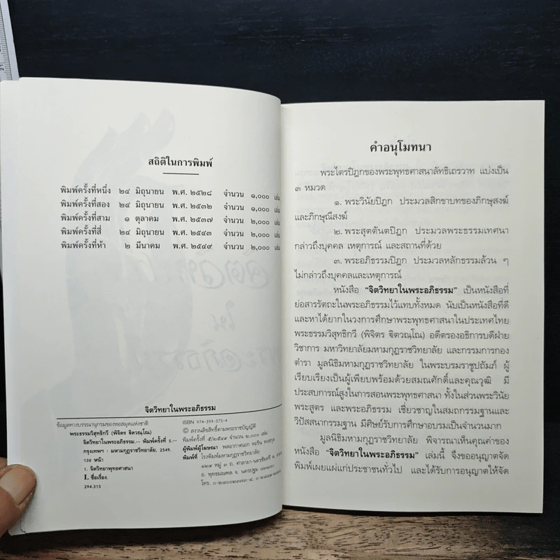 จิตวิทยาในพระอภิธรรม - พระธรรมวิสุทธิกวี รูปที่ 6
