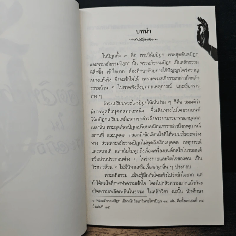 จิตวิทยาในพระอภิธรรม - พระธรรมวิสุทธิกวี รูปที่ 10